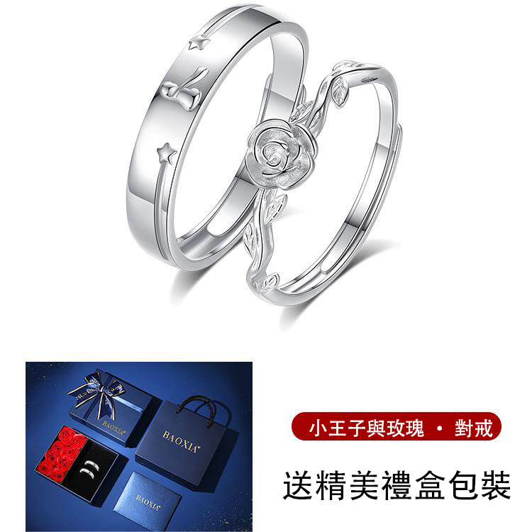 小王子與玫瑰情侶對戒999純銀戒指
