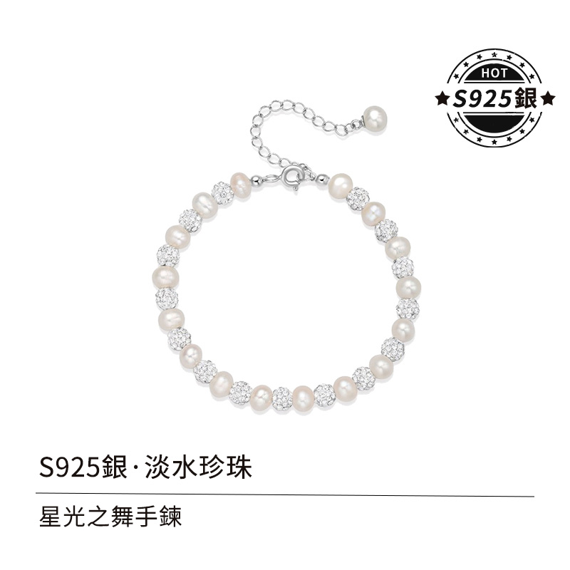 星光之舞 | 閃耀吸睛 S925純銀淡水珍珠手錬 