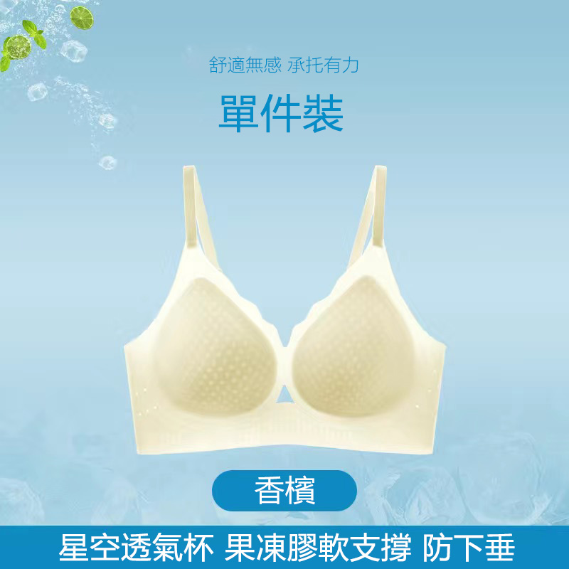 涼感無痕美背 小胸聚攏 夏季薄款文胸內衣