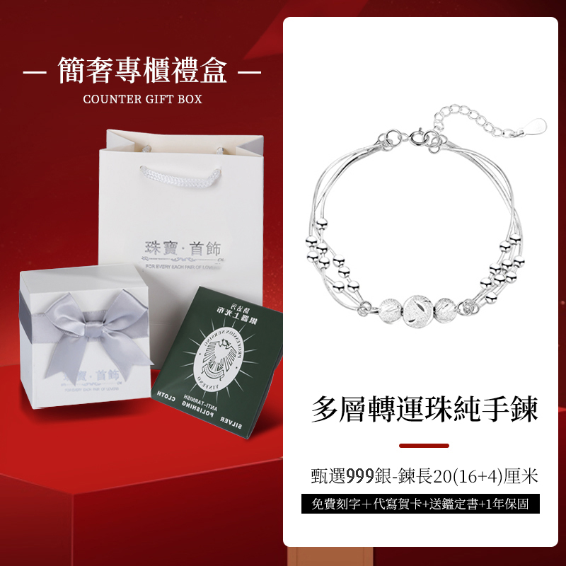 轉運珠純銀三生三世手錬