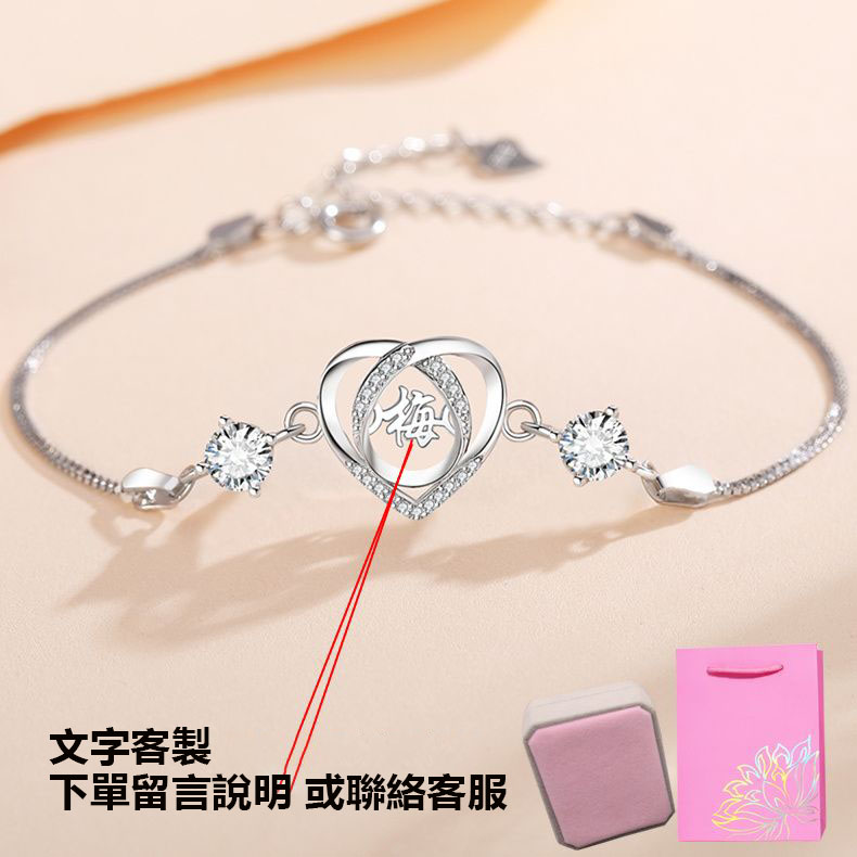 訂製款｜愛心名字手錬 S925純銀客製化手錬