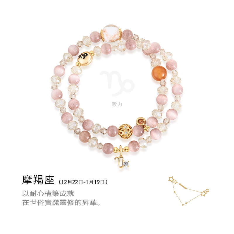 十二星座疊戴串珠水晶手串手錬