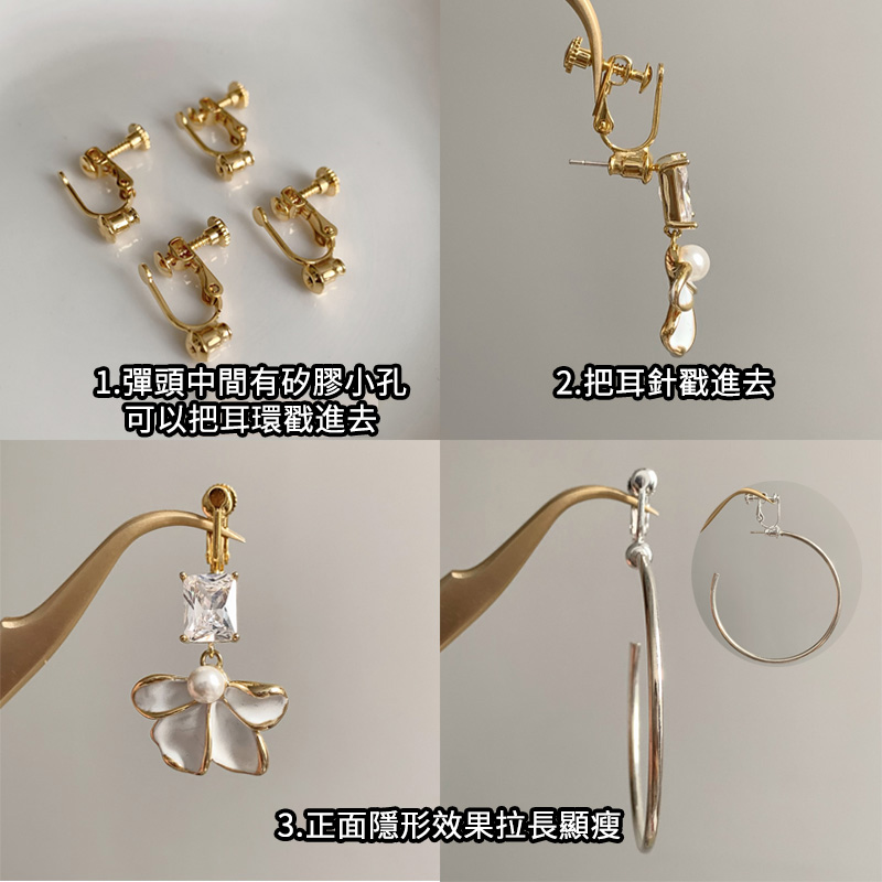 無耳洞救星 無痛轉換器 改夾式 萬能耳飾  