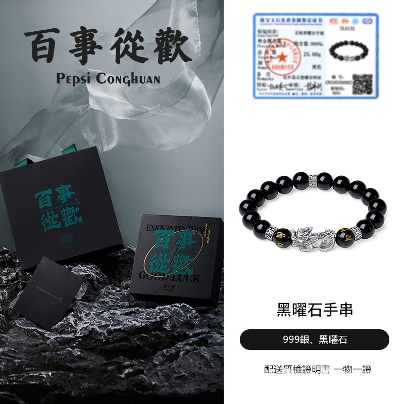 純銀黑曜石來財貔貅男士手串手錬