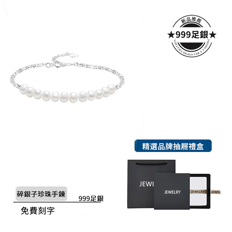 碎銀幾兩珍珠純銀手錬