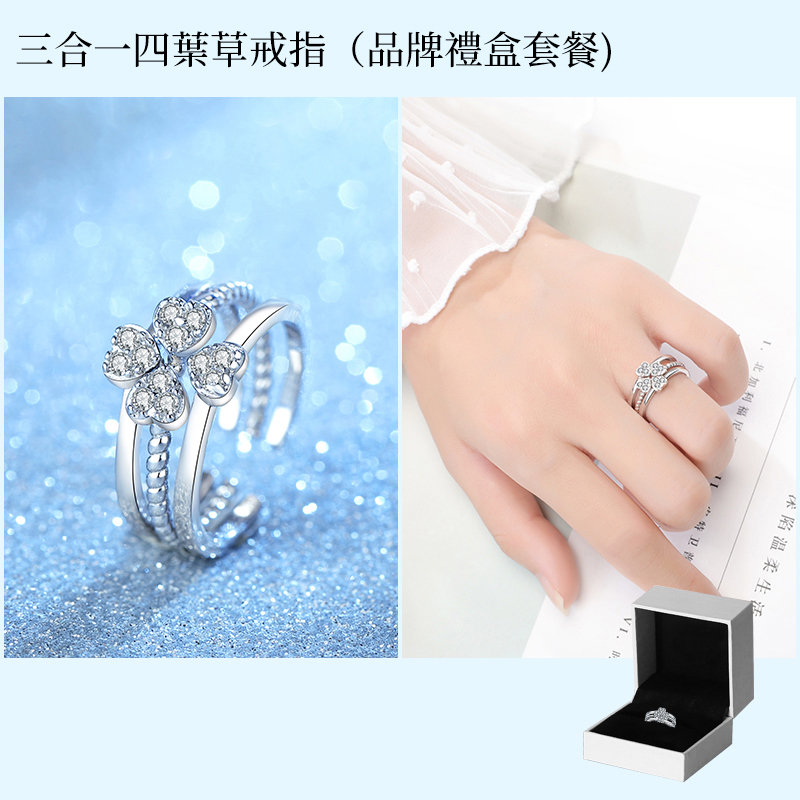 四葉草戒指 S925銀材質 3合1送女友 情人節禮物