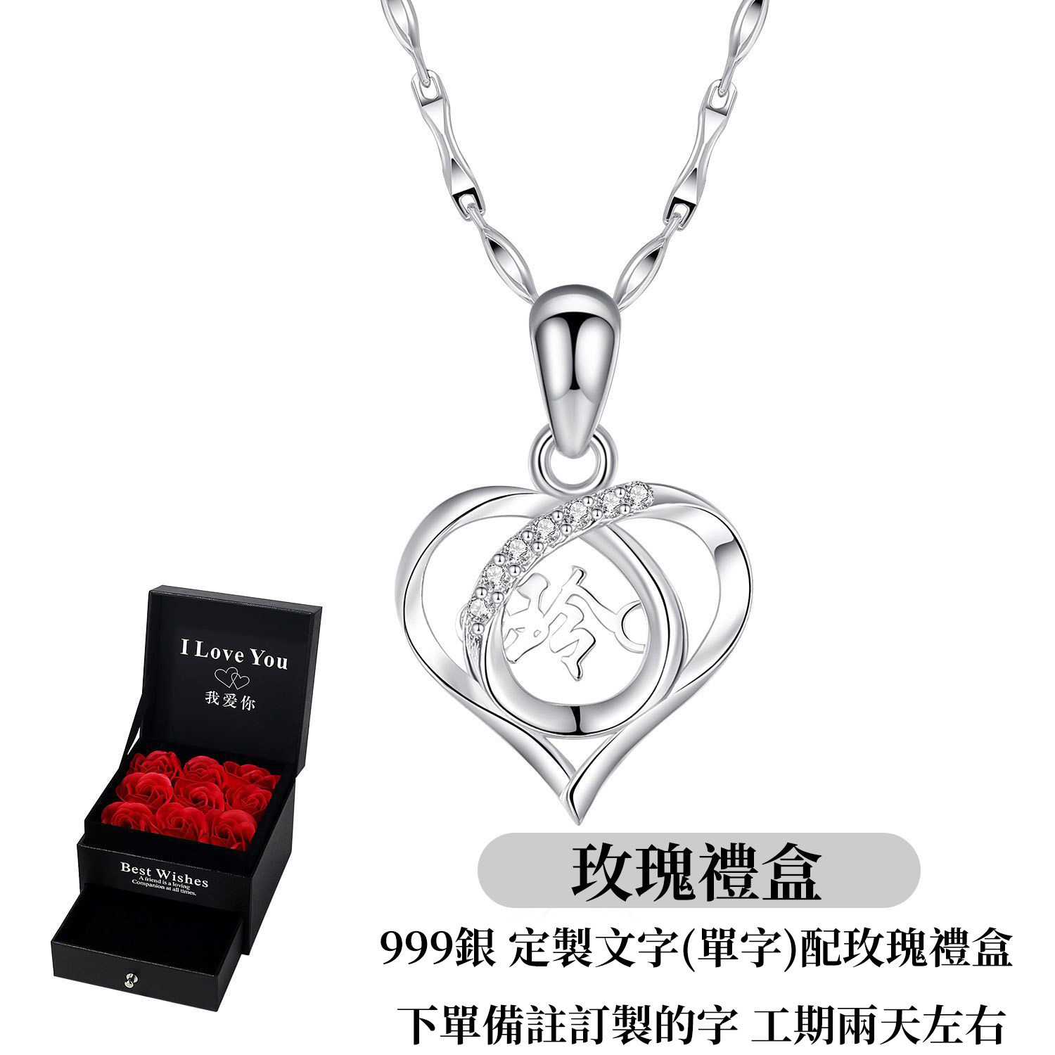 訂製款｜心中有妳 客製化愛心S999純銀項錬-FANYIACC