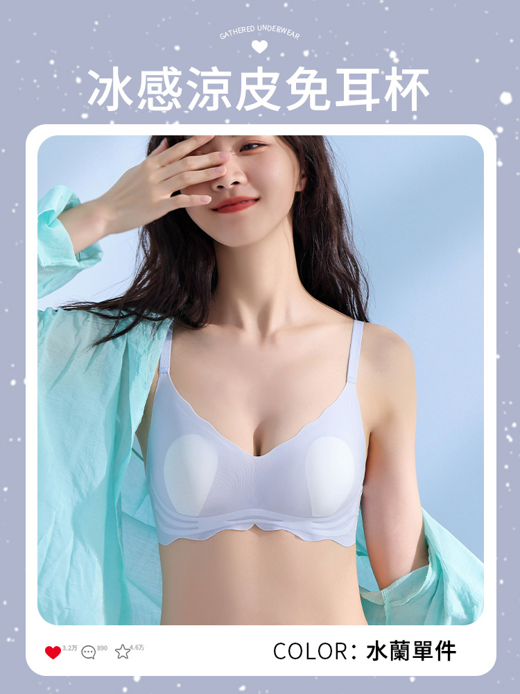 拒絕悶熱 一穿就涼 夏季無痕 冰絲收副乳文胸