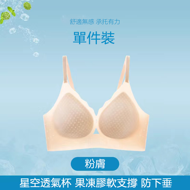 涼感無痕美背 小胸聚攏 夏季薄款文胸內衣