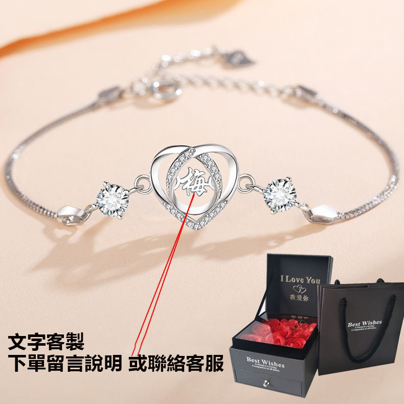 訂製款｜愛心名字手錬 S925純銀客製化手錬