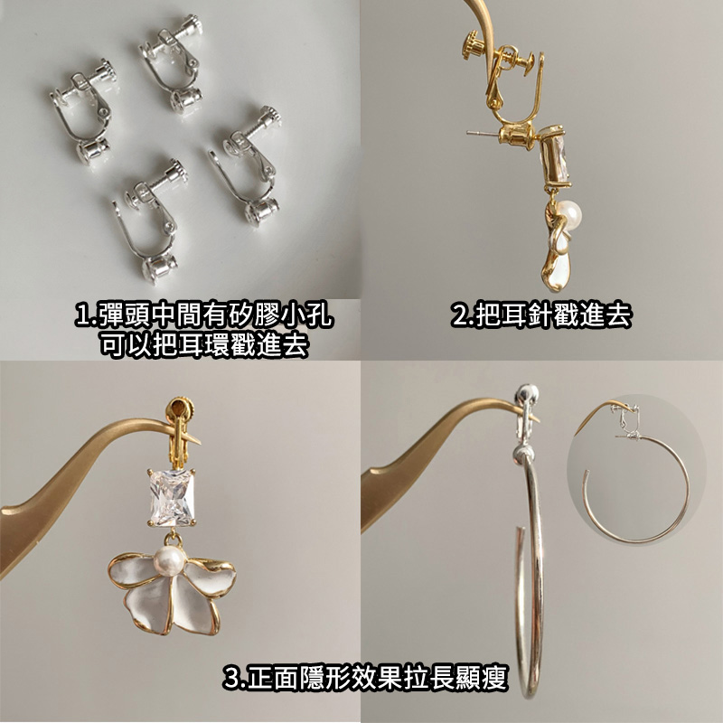 無耳洞救星 無痛轉換器 改夾式 萬能耳飾  