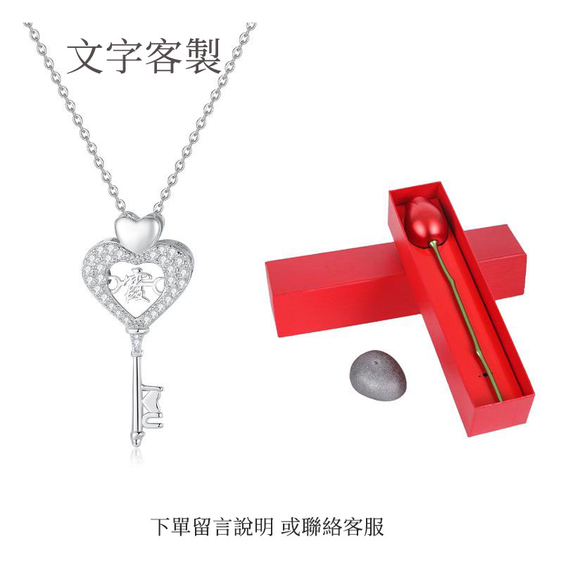 訂製款｜愛心鑰匙刻字 獨家定制項錬 爆款送禮首選