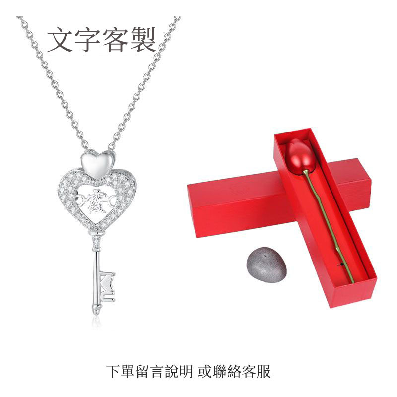 訂製款|愛心鑰匙刻字 獨家定制項錬 爆款送禮首選