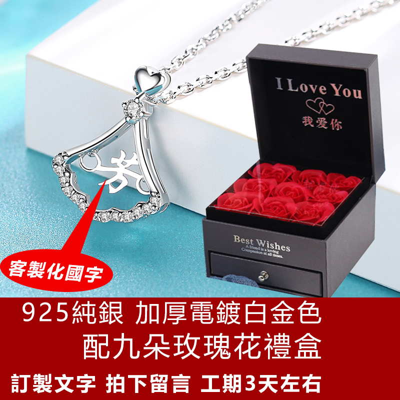 訂製款｜閃耀裙子客製化S999項錬 為愛定製