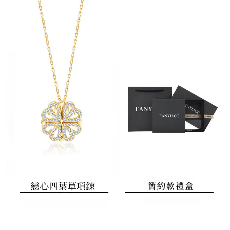 戀心四葉草項錬(一飾兩用) -FANYIACC