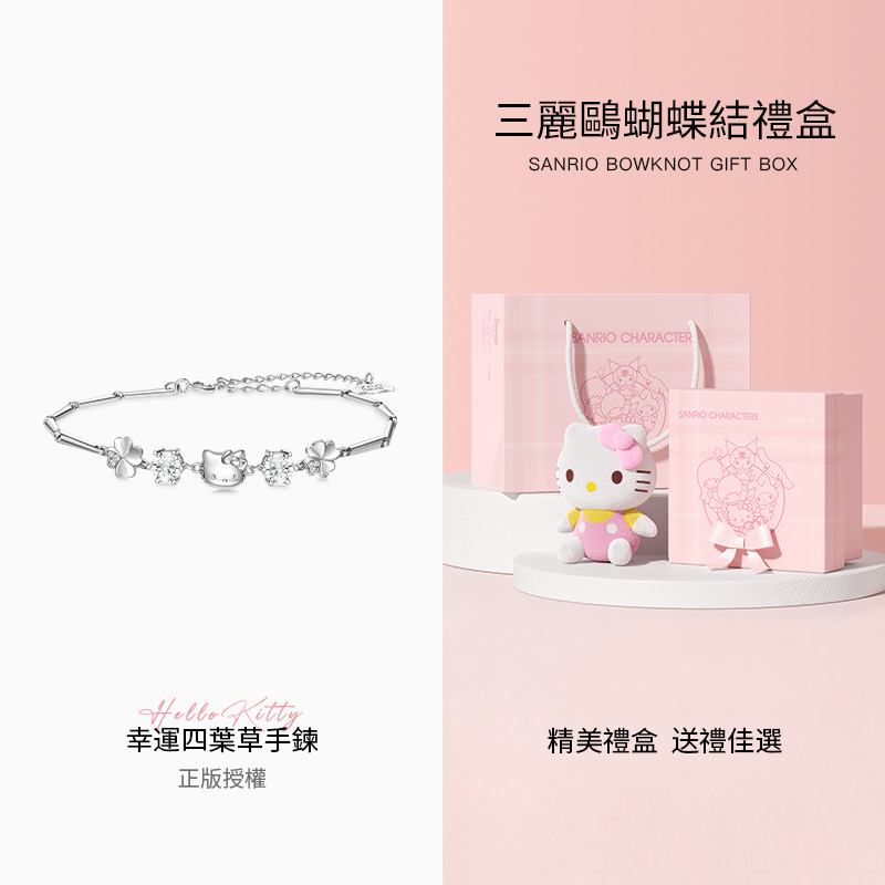 三麗鷗Hellokitty純銀四葉草手錬生日禮物