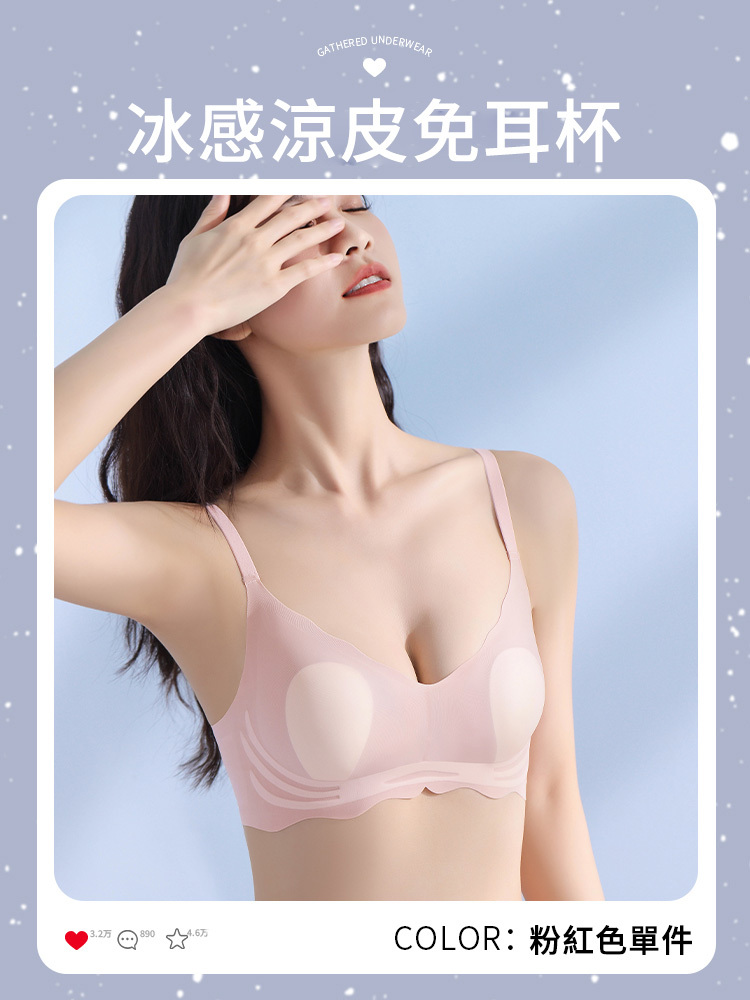 拒絕悶熱 一穿就涼 夏季無痕 冰絲收副乳文胸