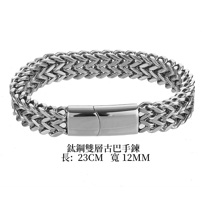 鈦鋼雙層古巴錬嘻哈手錬