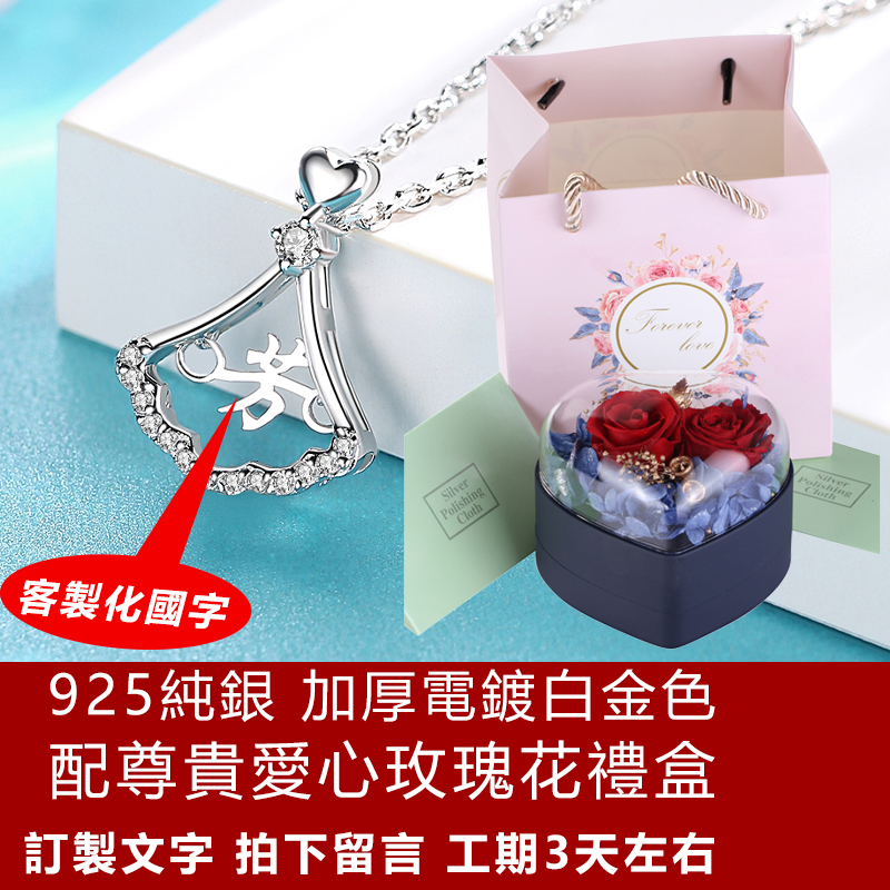 訂製款｜閃耀裙子客製化S999項錬 為愛定製