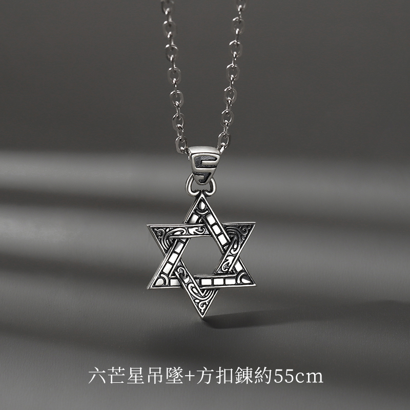 S925銀潮男嘻哈六芒星項錬