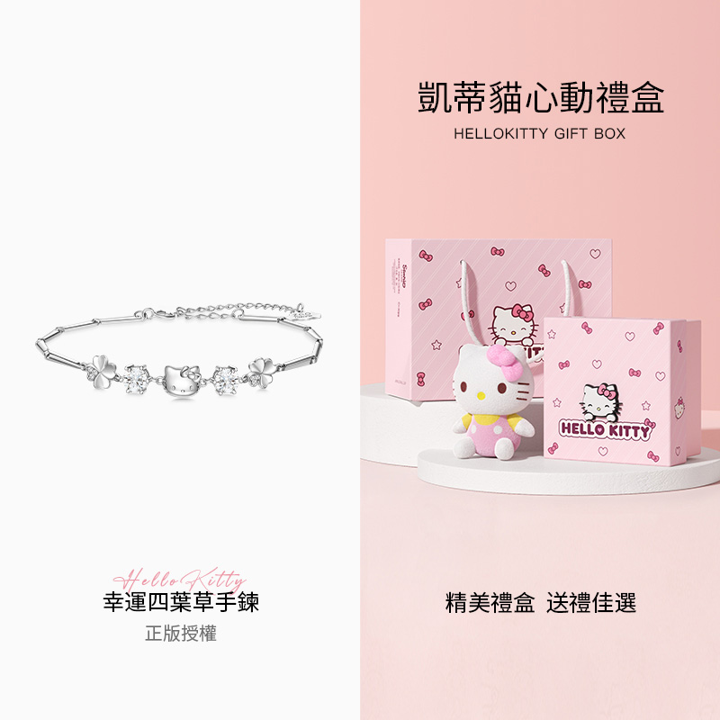 三麗鷗Hellokitty純銀四葉草手錬生日禮物