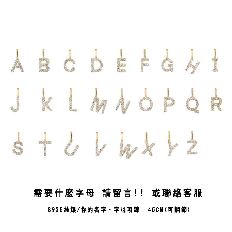訂製款｜你的名字S925純銀字母項錬