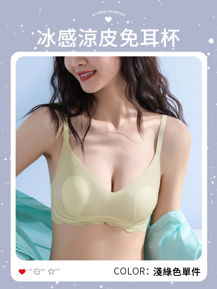 拒絕悶熱 一穿就涼 夏季無痕 冰絲收副乳文胸