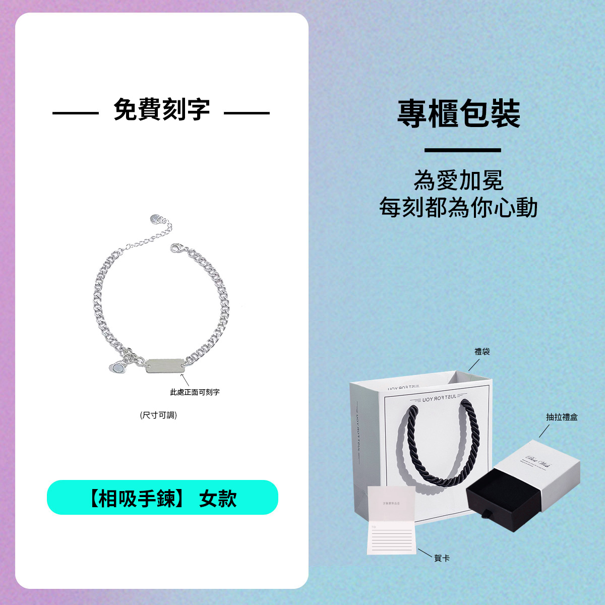 訂製款｜ 925純銀愛心相吸情侶客製化手錬