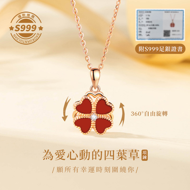 黑瑪瑙四葉草項錬 360°旋轉不停 愛在轉動的每個瞬間