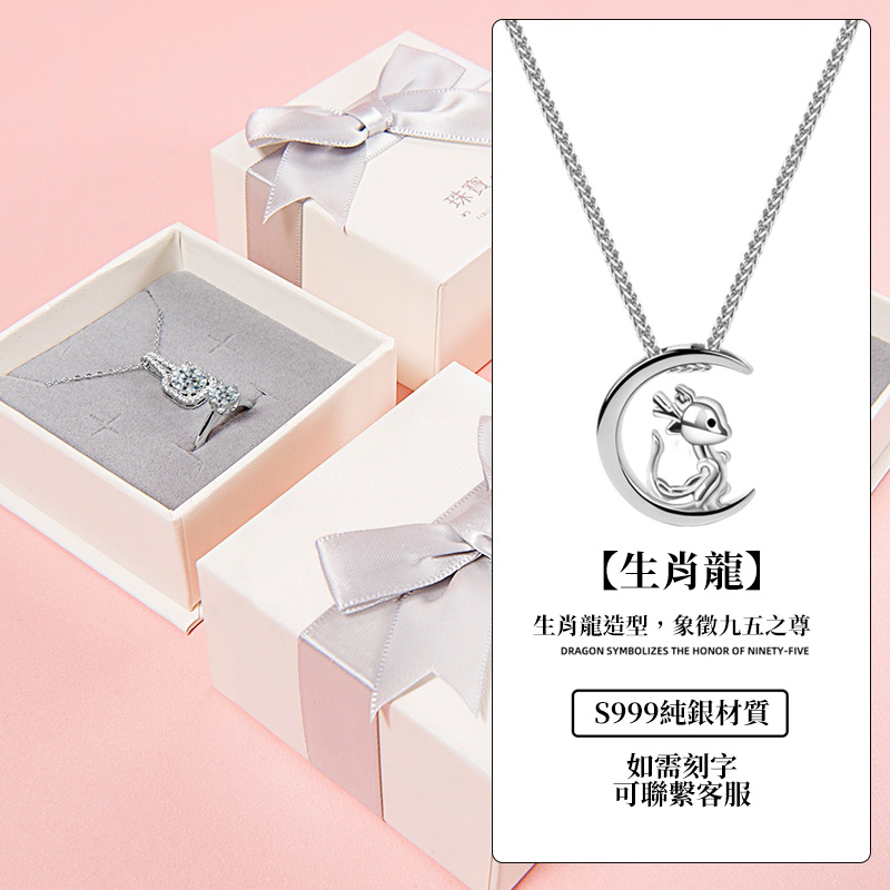 十二生肖 | 純銀本命年項錬 情人節禮物首選