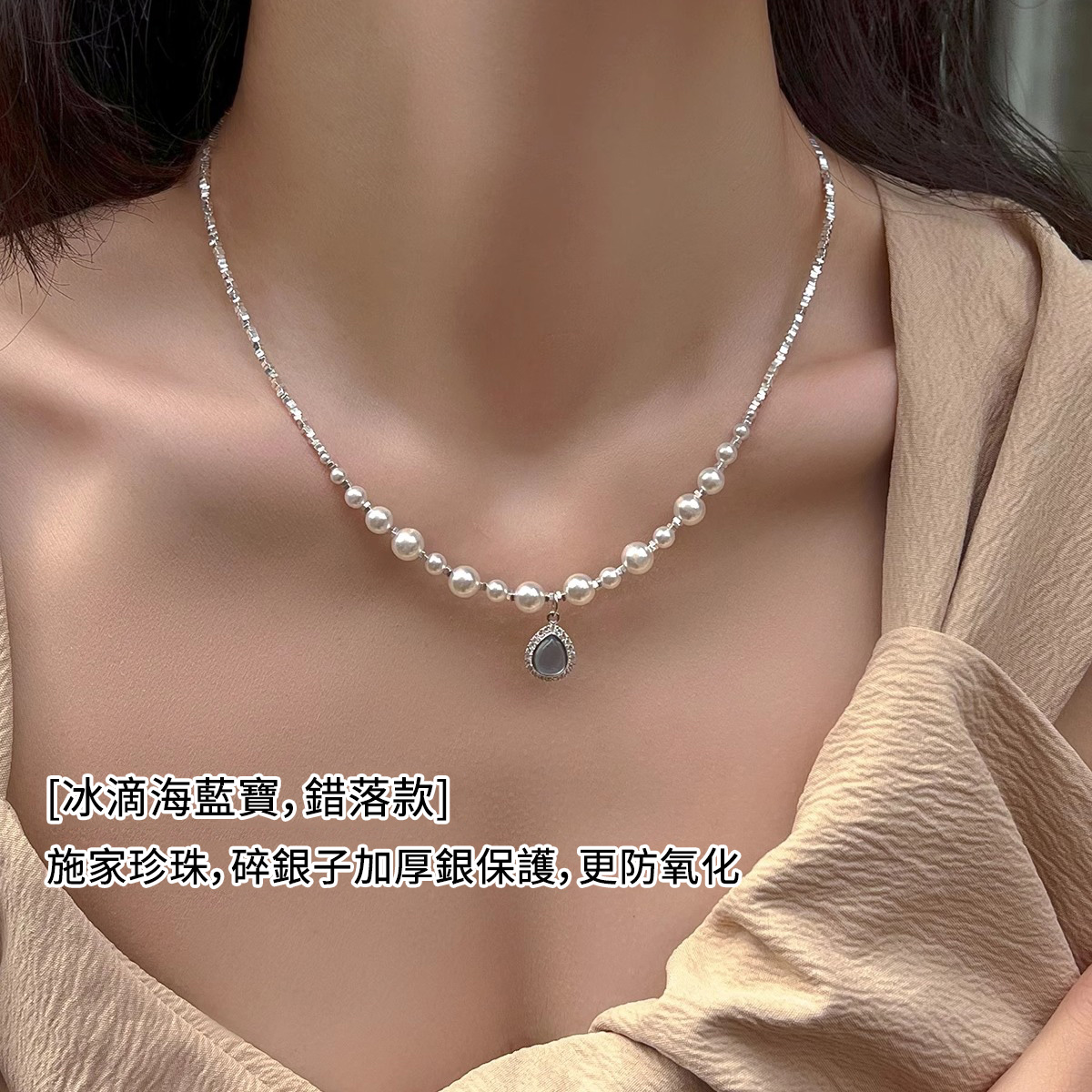簡約氣質百搭 海藍寶珍珠 S925純銀項錬