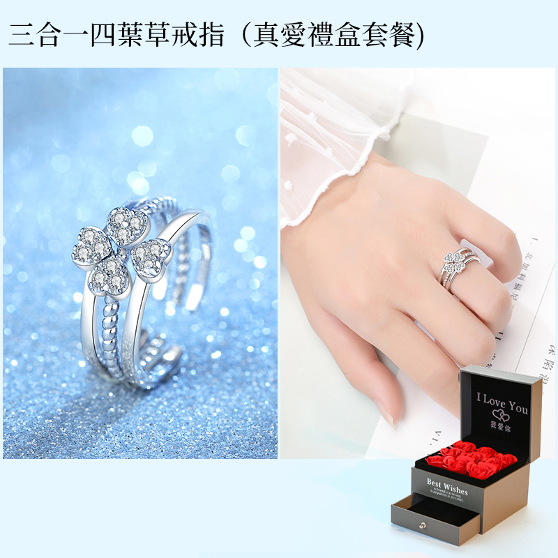四葉草戒指 S925銀材質 3合1送女友 情人節禮物