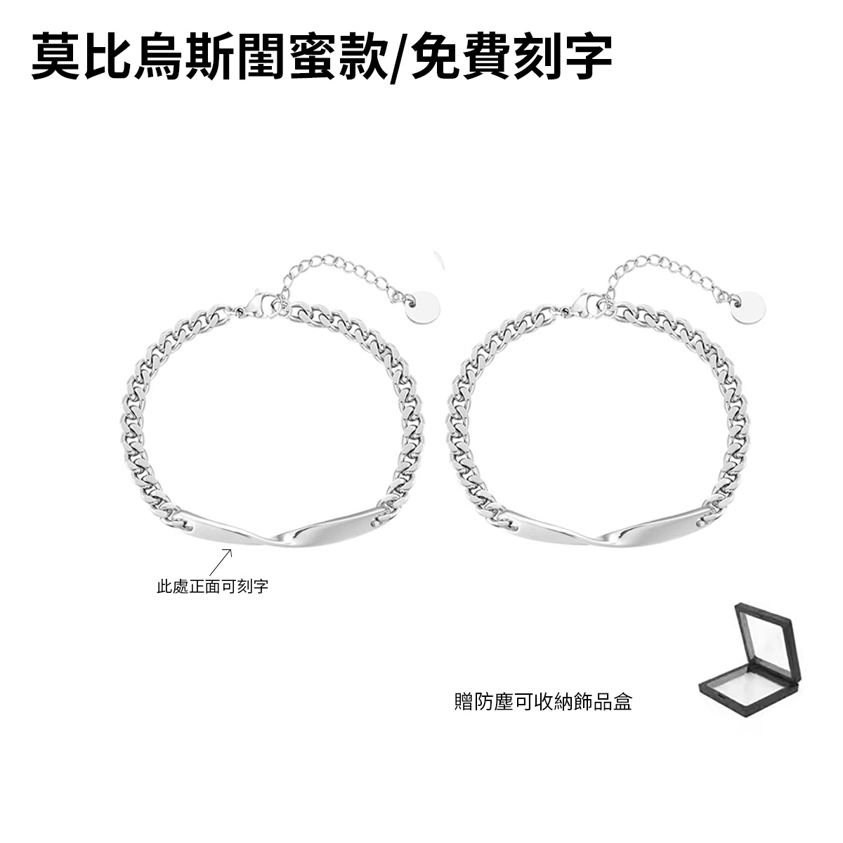 訂製款｜莫比烏斯情侶手錬紀念禮物送女友