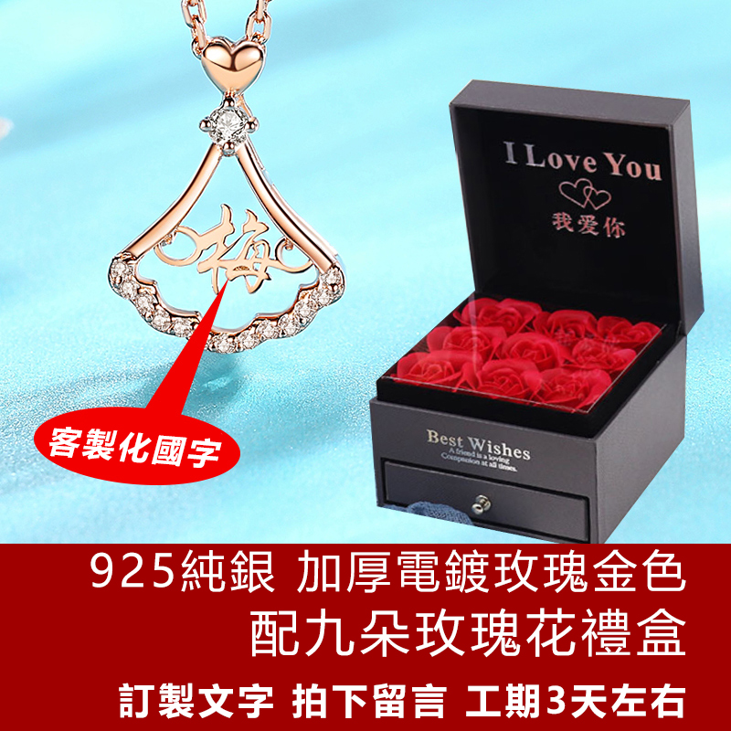 訂製款｜閃耀裙子客製化S999項錬 為愛定製