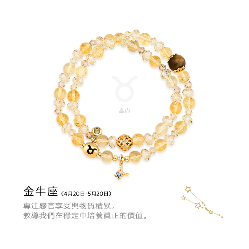 十二星座疊戴串珠水晶手串手錬
