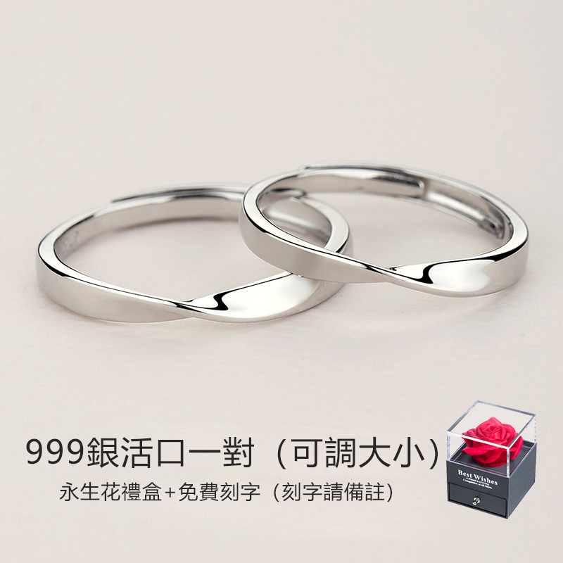 戀愛1+1 | 莫比烏蘇情侶戒指【客製版/可調節】       -FANYIACC