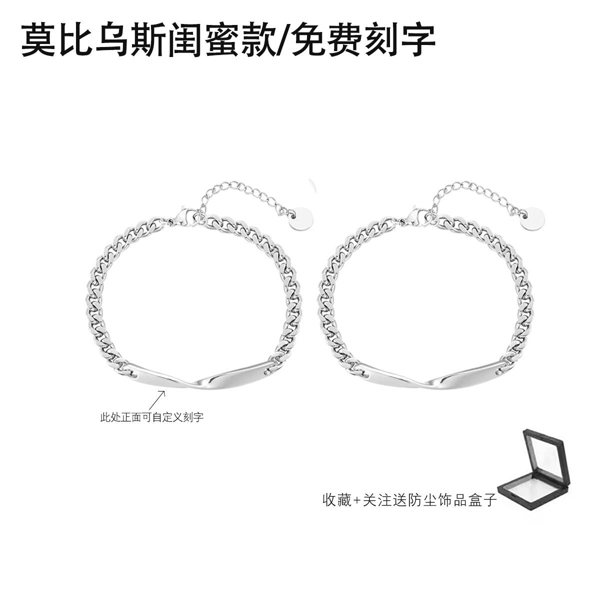 訂製款｜莫比烏斯情侶手錬紀念禮物送女友