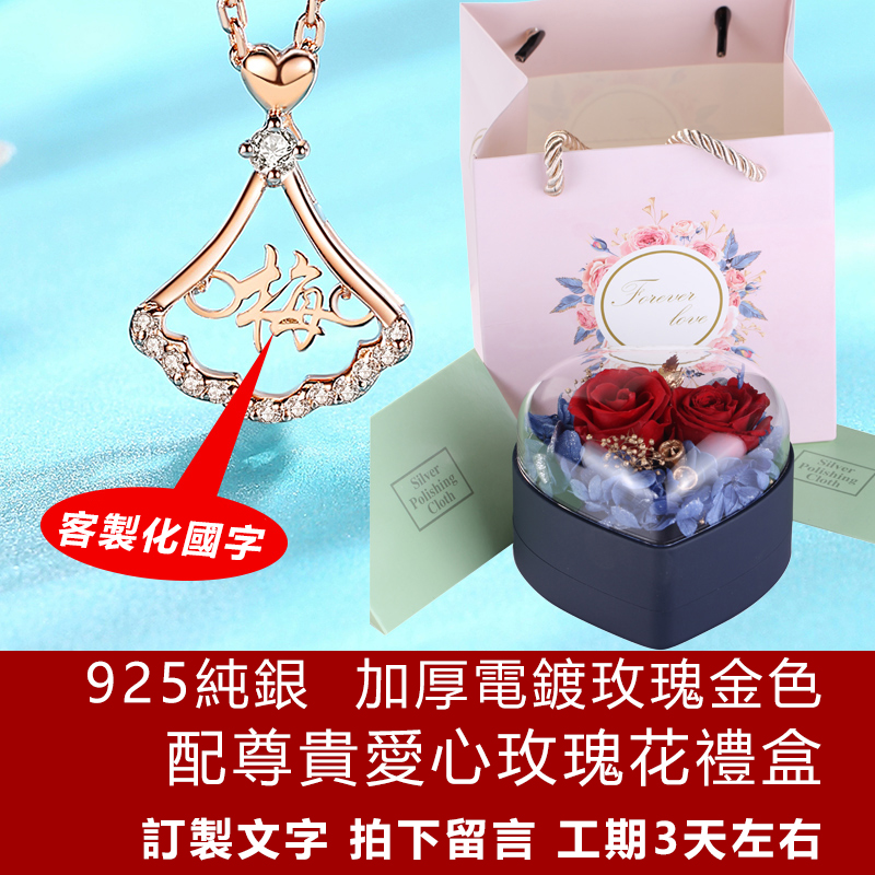 訂製款｜閃耀裙子客製化S999項錬 為愛定製