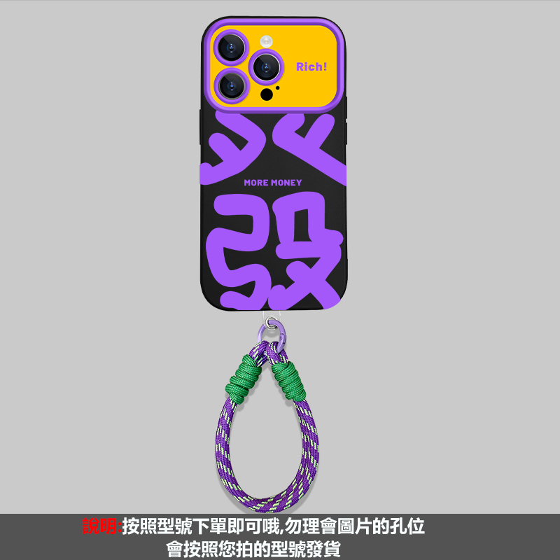 新款大視野發財 撞色療愈保護殼