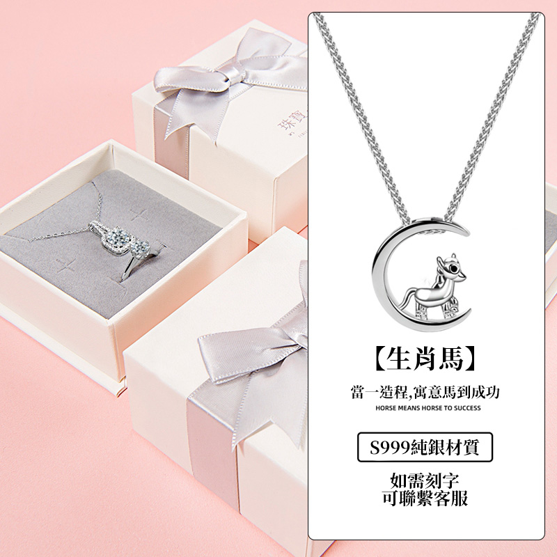 十二生肖 | 純銀本命年項錬 情人節禮物首選