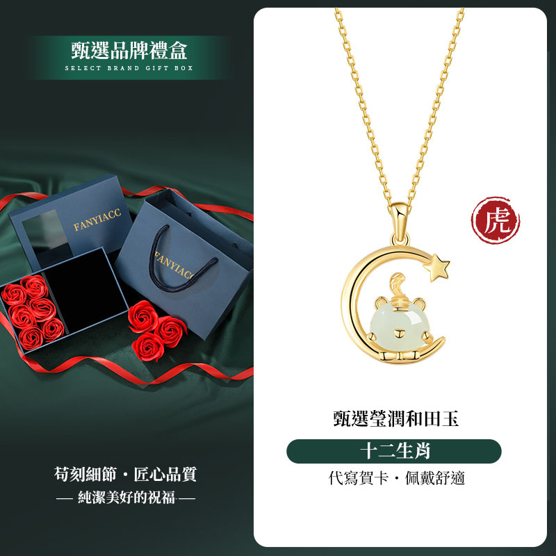 十二生肖黃金和田玉項錬 