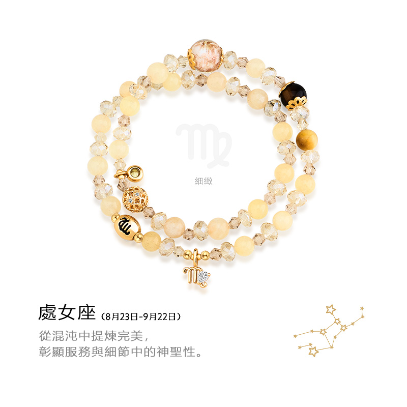 十二星座疊戴串珠水晶手串手錬