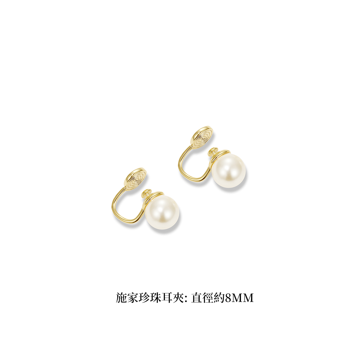 氣質珍珠耳環 無耳洞耳夾