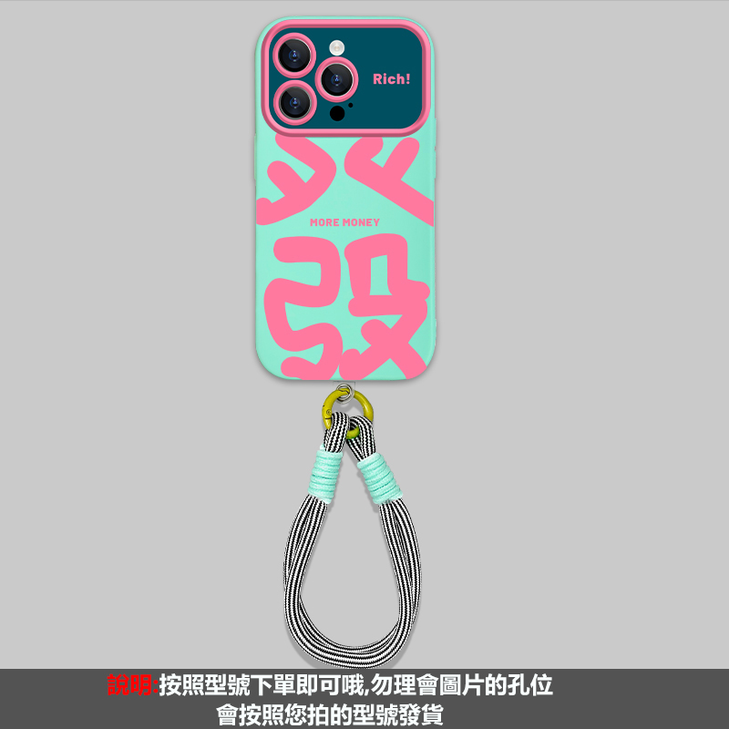 新款大視野發財 撞色療愈保護殼