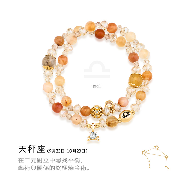 十二星座疊戴串珠水晶手串手錬