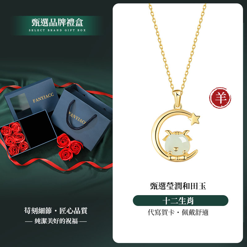 十二生肖黃金和田玉項錬 