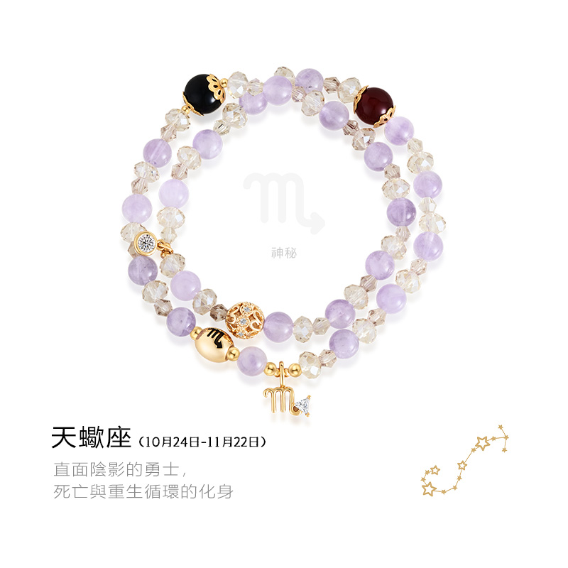 十二星座疊戴串珠水晶手串手錬