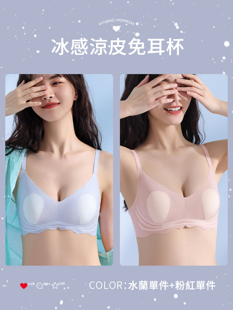 拒絕悶熱 一穿就涼 夏季無痕 冰絲收副乳文胸