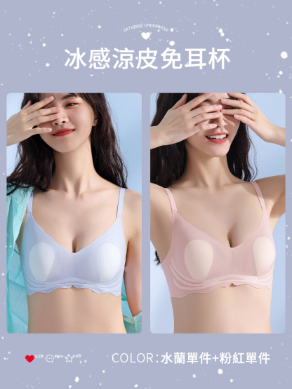 拒絕悶熱 一穿就涼 夏季無痕 冰絲收副乳文胸