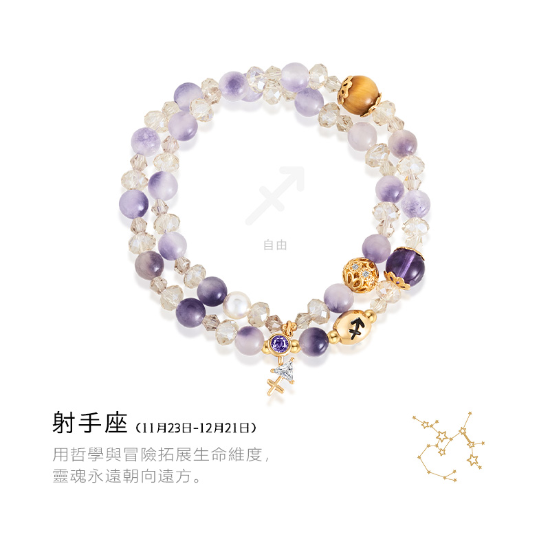 十二星座疊戴串珠水晶手串手錬